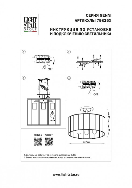 Потолочная люстра Lightstar Genni 798257 в Санкт-Петербурге