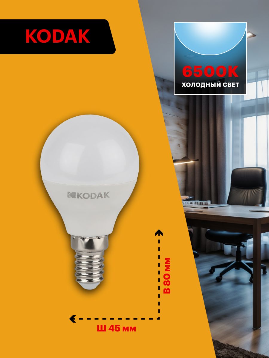 Лампа светодиодная Kodak LED P45-7W-865-E14 K 7Вт шар холодный дневной свет Е14 Б0057613 в #REGION_NAME_DECLINE_PP#