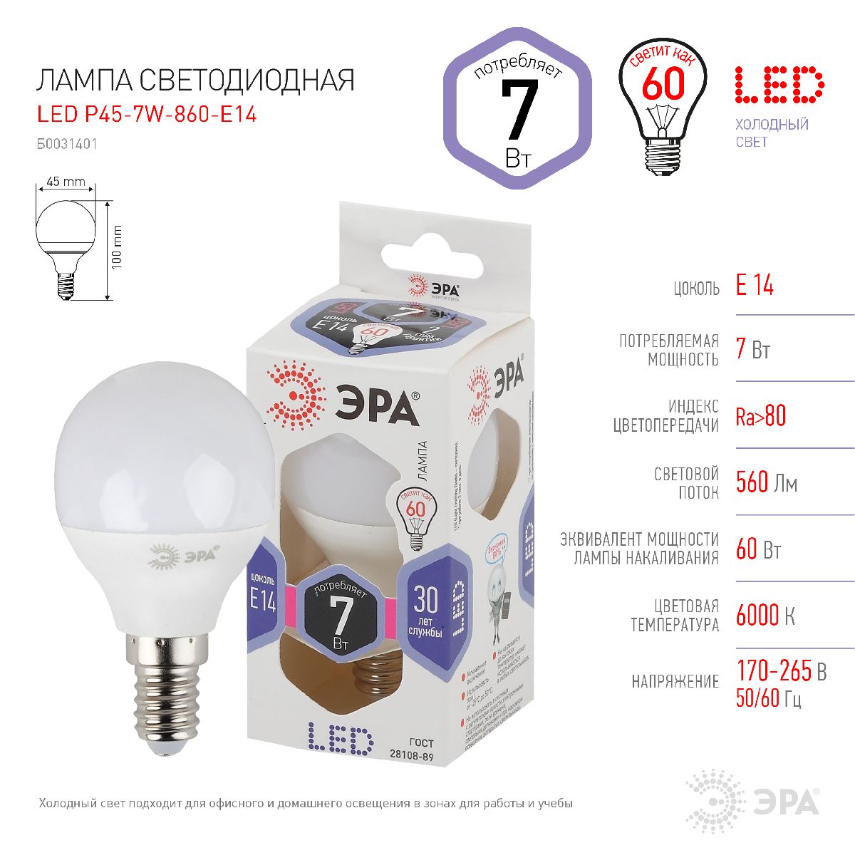 Лампа светодиодная Эра E14 7W 6000K LED P45-7W-860-E14 Б0031401 в Санкт-Петербурге
