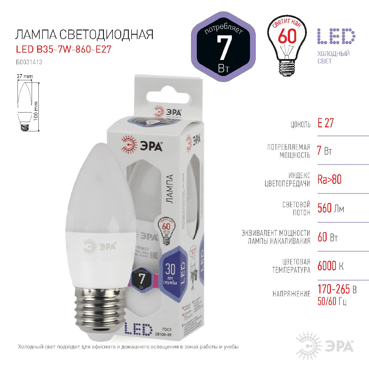Лампа светодиодная Эра E27 7W 6000K LED B35-7W-860-E27 Б0031413 в Санкт-Петербурге