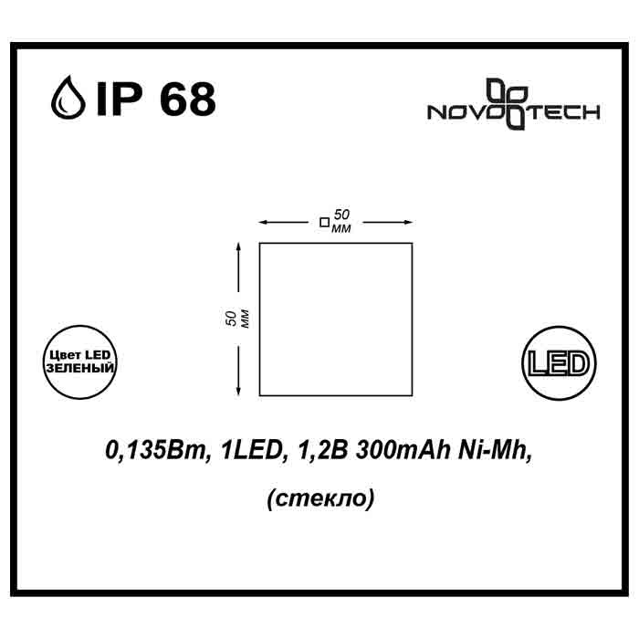 Декоративный уличный светодиодный светильник Novotech Tile 357245 в Санкт-Петербурге