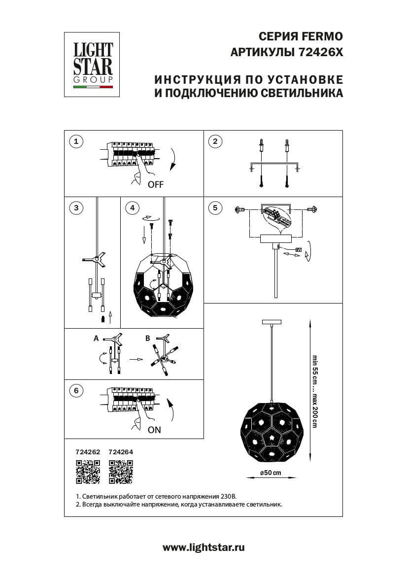 Подвесной светильник Lightstar Fermo 724264 в Санкт-Петербурге