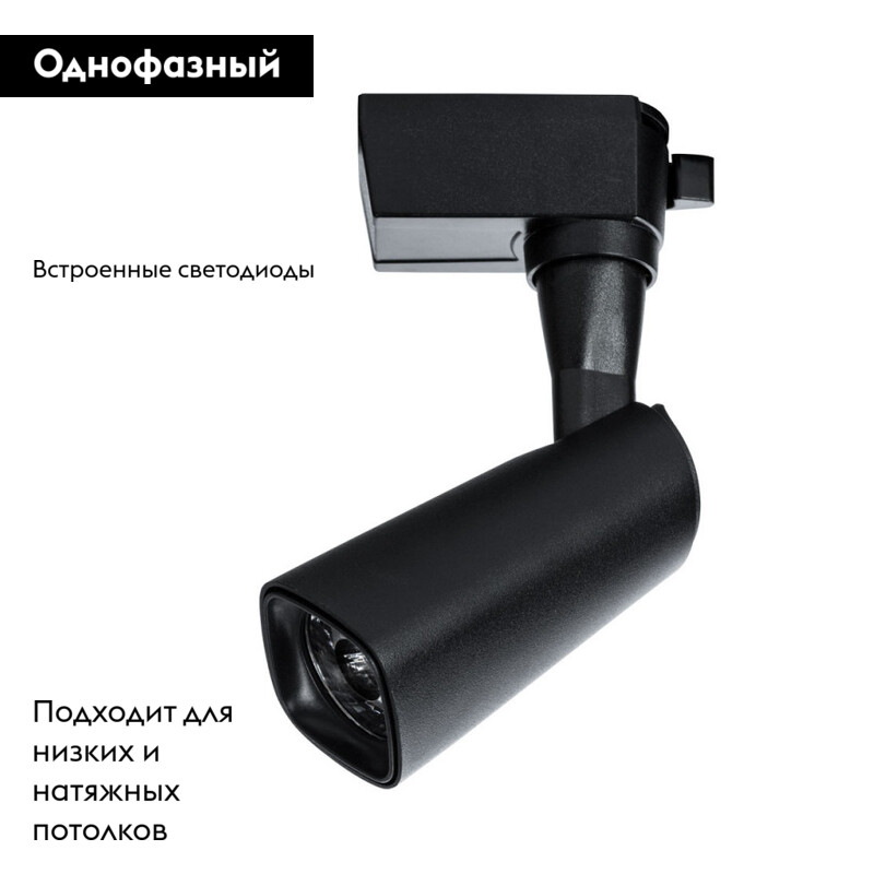 Светильник на шине ARTE Lamp A4561PL-1BK в Санкт-Петербурге