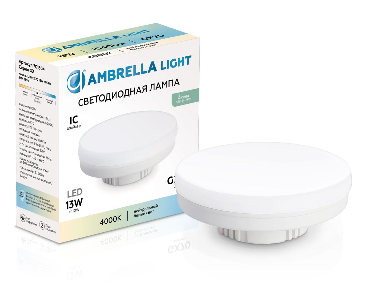 Лампа светодиодная Ambrella Light Bulbing LED GX70 13W IC 4000K 180-265V 701304 в Санкт-Петербурге