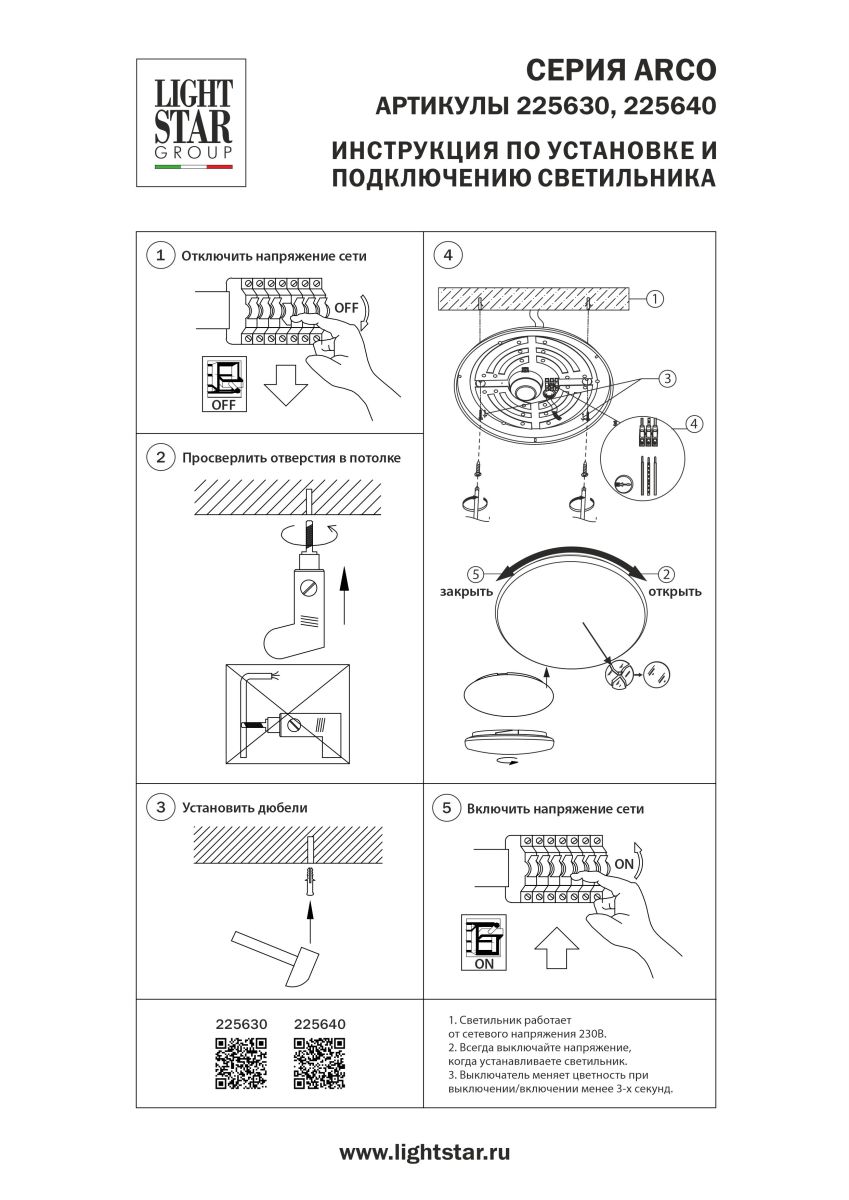 Настенно-потолочный светильник Lightstar Arco Shell 225640 в #REGION_NAME_DECLINE_PP#