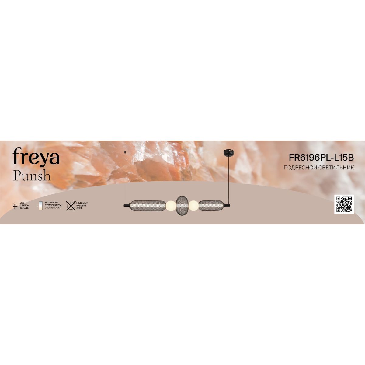 Подвесной светильник Freya Punsh FR6196PL-L15B в Санкт-Петербурге