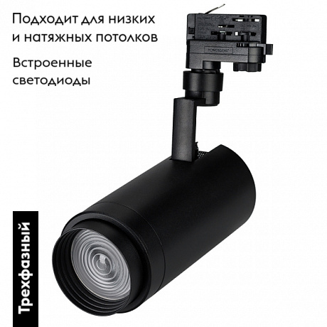 Трековый светильник Arlight Zeus Food 032456 в Санкт-Петербурге