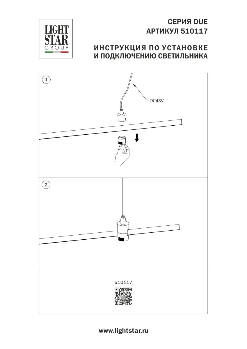 Подвод питания на 48V черный Lightstar Due Hermes 510117 в #REGION_NAME_DECLINE_PP#