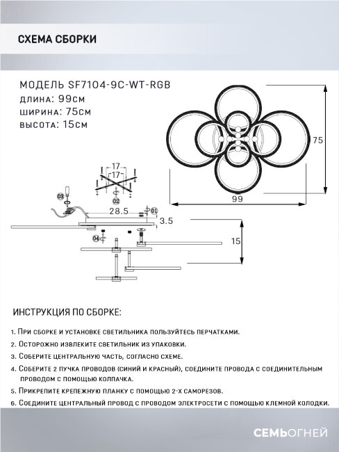 Потолочная люстра Seven Fires Marton SF7104/9C-WT-RGB в Санкт-Петербурге