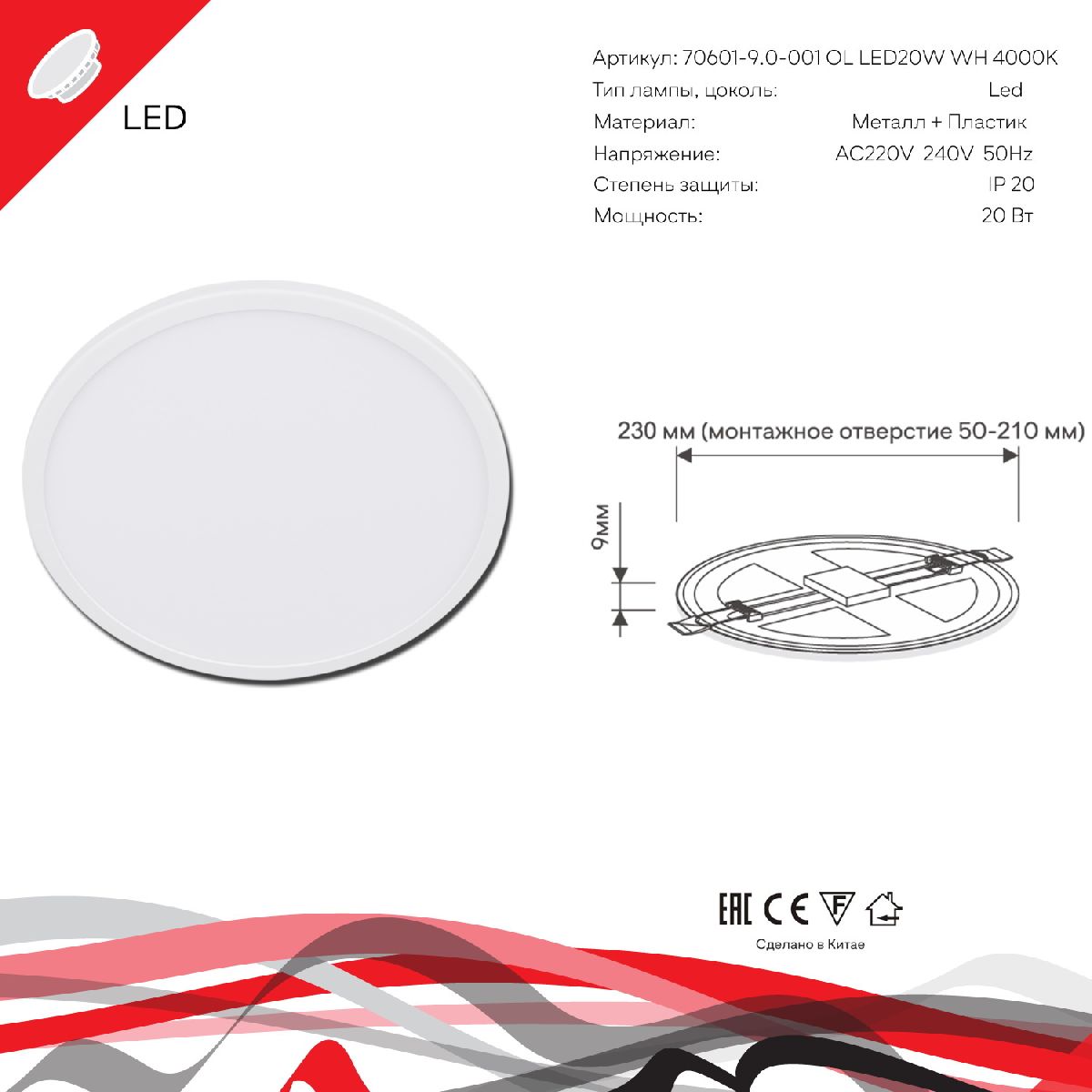 Встраиваемый светильник Reluce 70601-9.0-001OL LED20W WH 4000K в Санкт-Петербурге