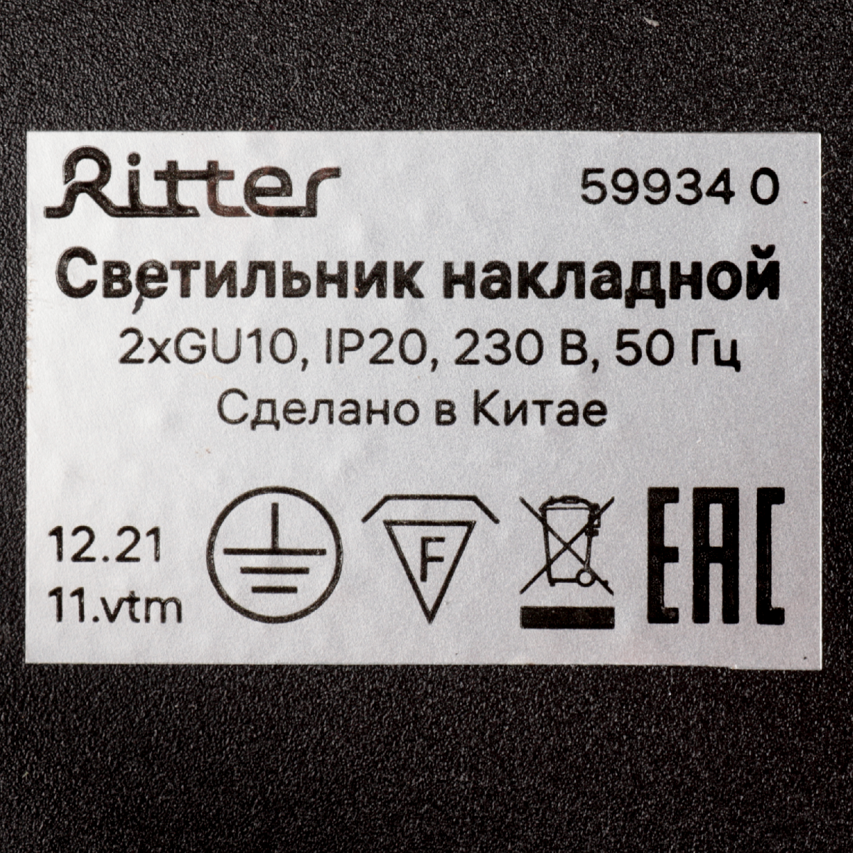 Спот Ritter Arton 59934 0 УЦ в #REGION_NAME_DECLINE_PP#