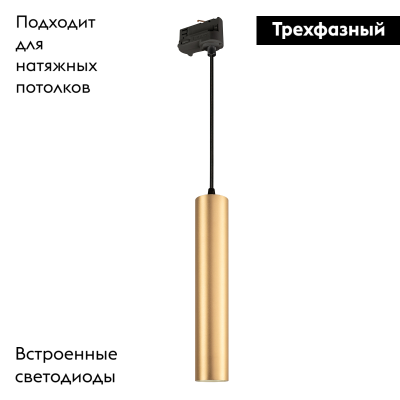 Трековый светильник Arlight LGD-Pipe-Track-Hang-4TR-R50-9W Warm3000 037419 в Санкт-Петербурге