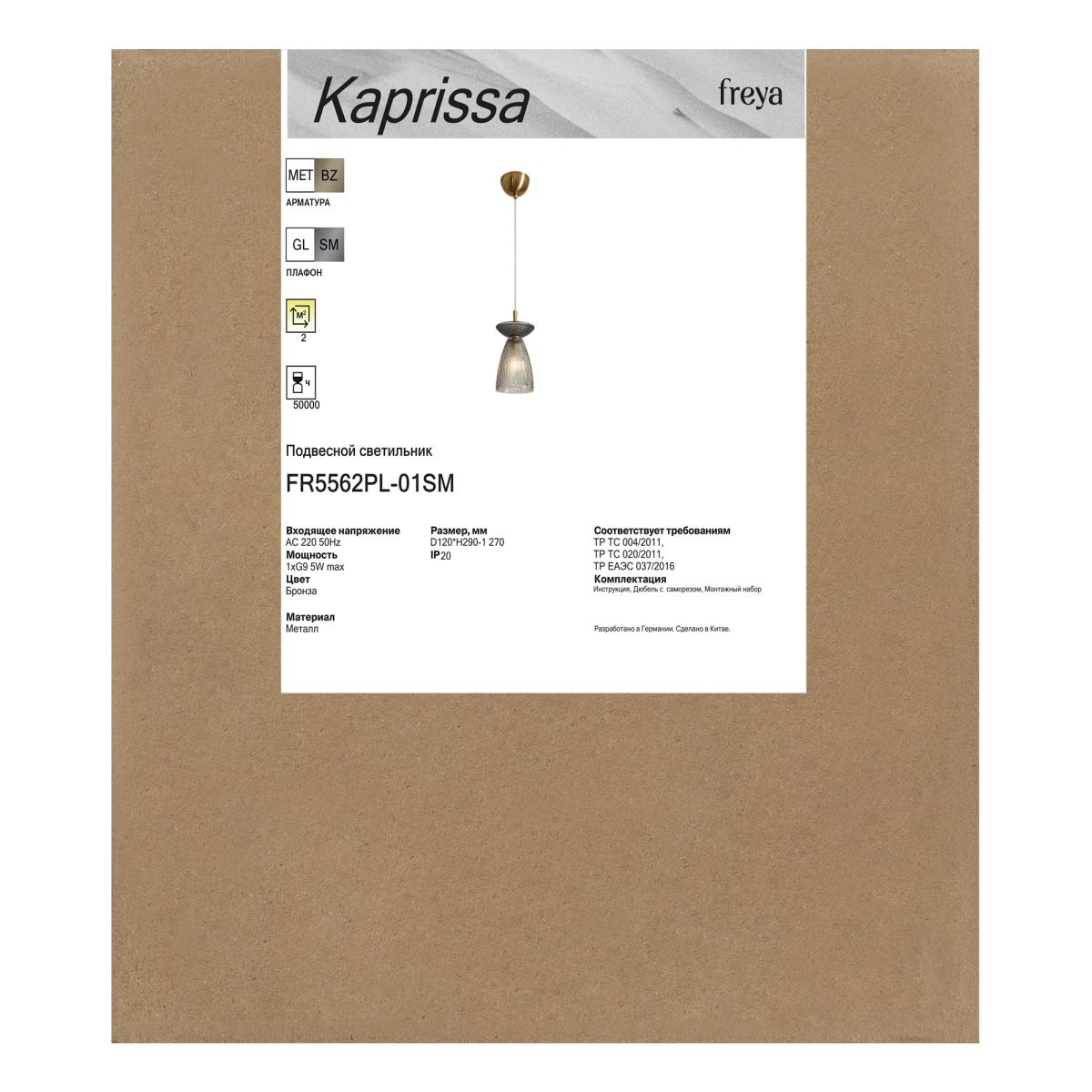 Подвесной светильник Freya Kaprissa FR5562PL-01SM в Санкт-Петербурге