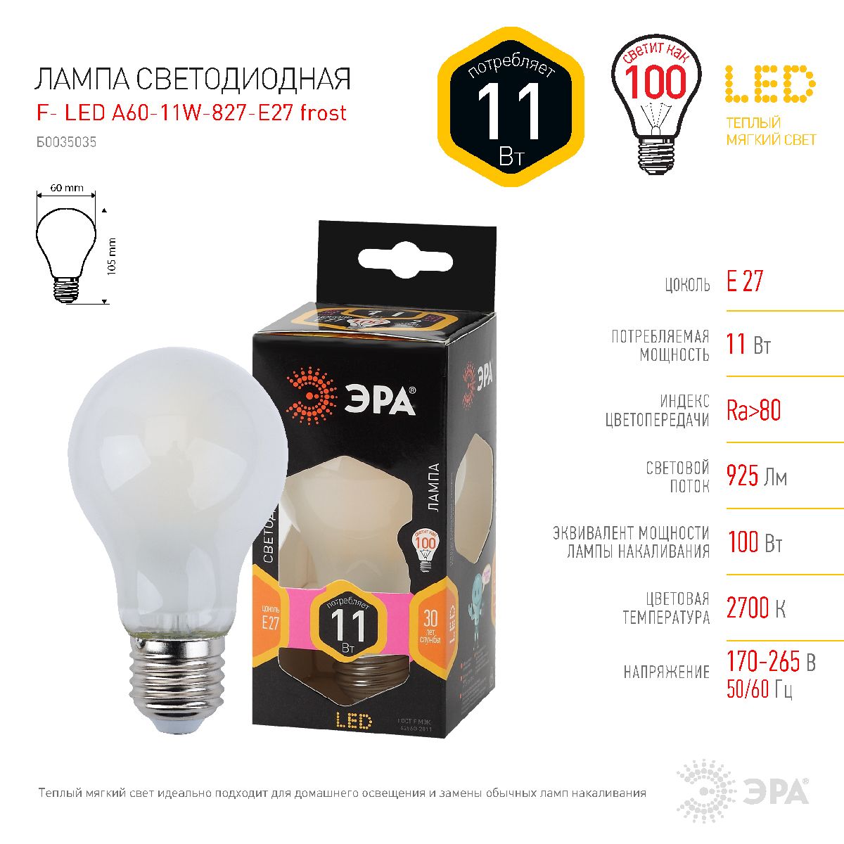 Лампа светодиодная Эра E27 11W 2700K F-LED A60-11W-827-E27 frost Б0035035 в Санкт-Петербурге