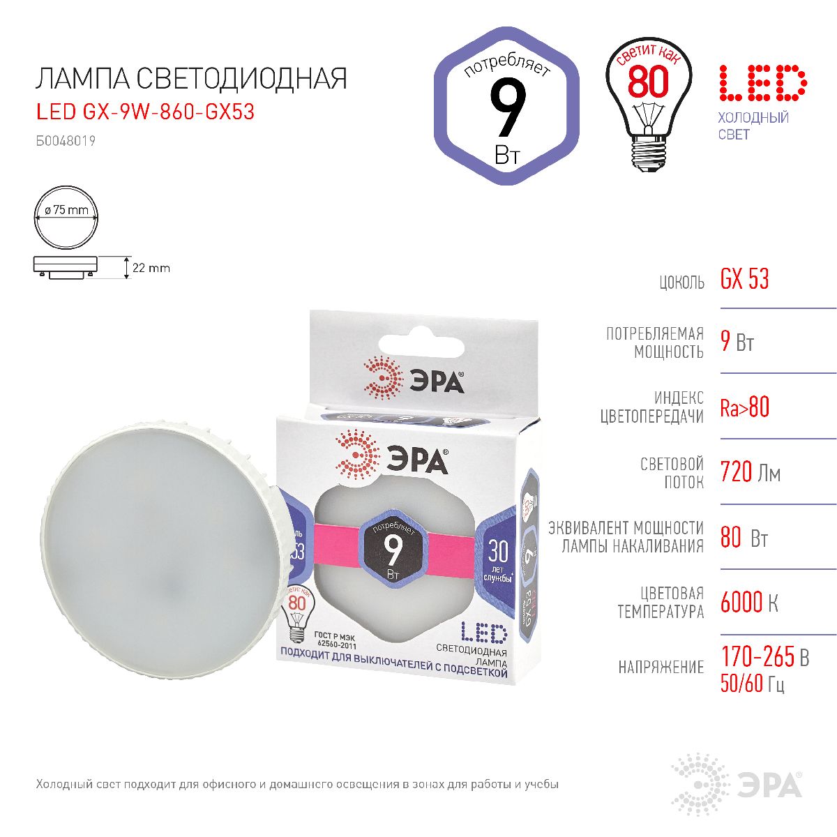 Лампа светодиодная Эра GX53 9W 6000K LED GX-9W-860-GX53 Б0048019 в Санкт-Петербурге