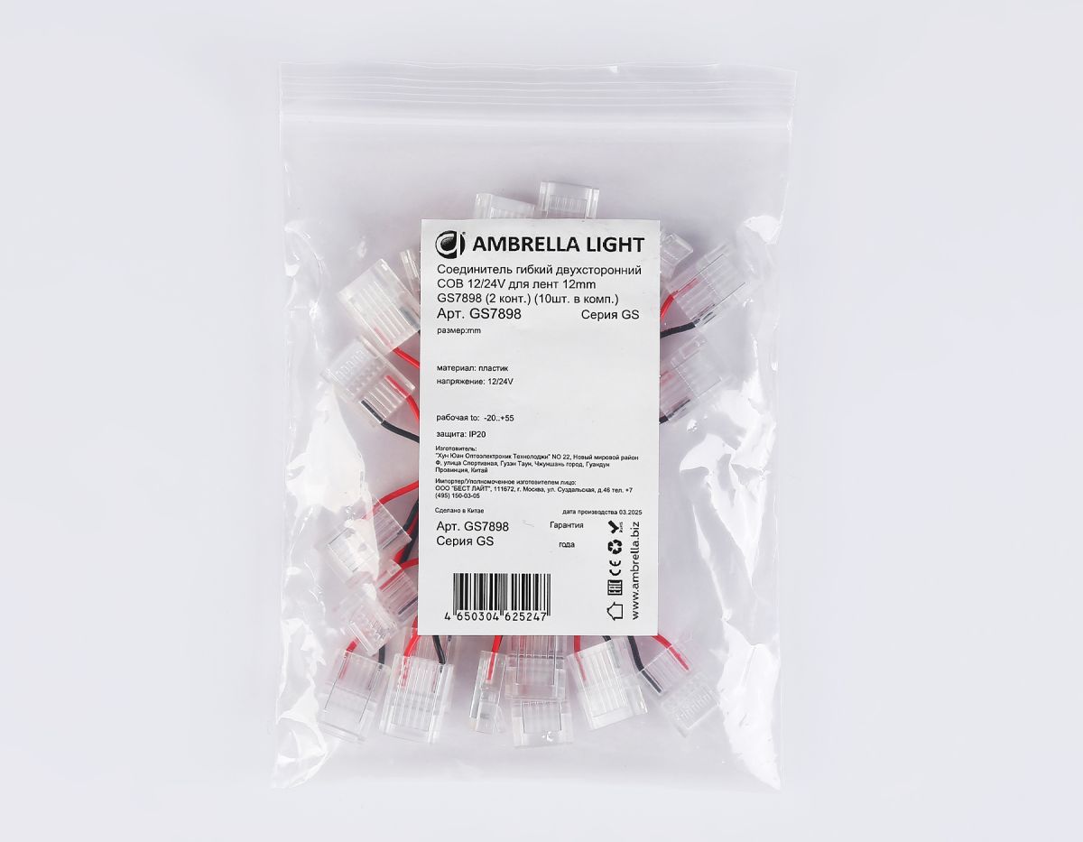 Соединитель гибкий двухсторонний Ambrella Light Illumination COB 12/24V для лент 12mm (2 конт.) (10шт. в комплекте) GS7898 в #REGION_NAME_DECLINE_PP#