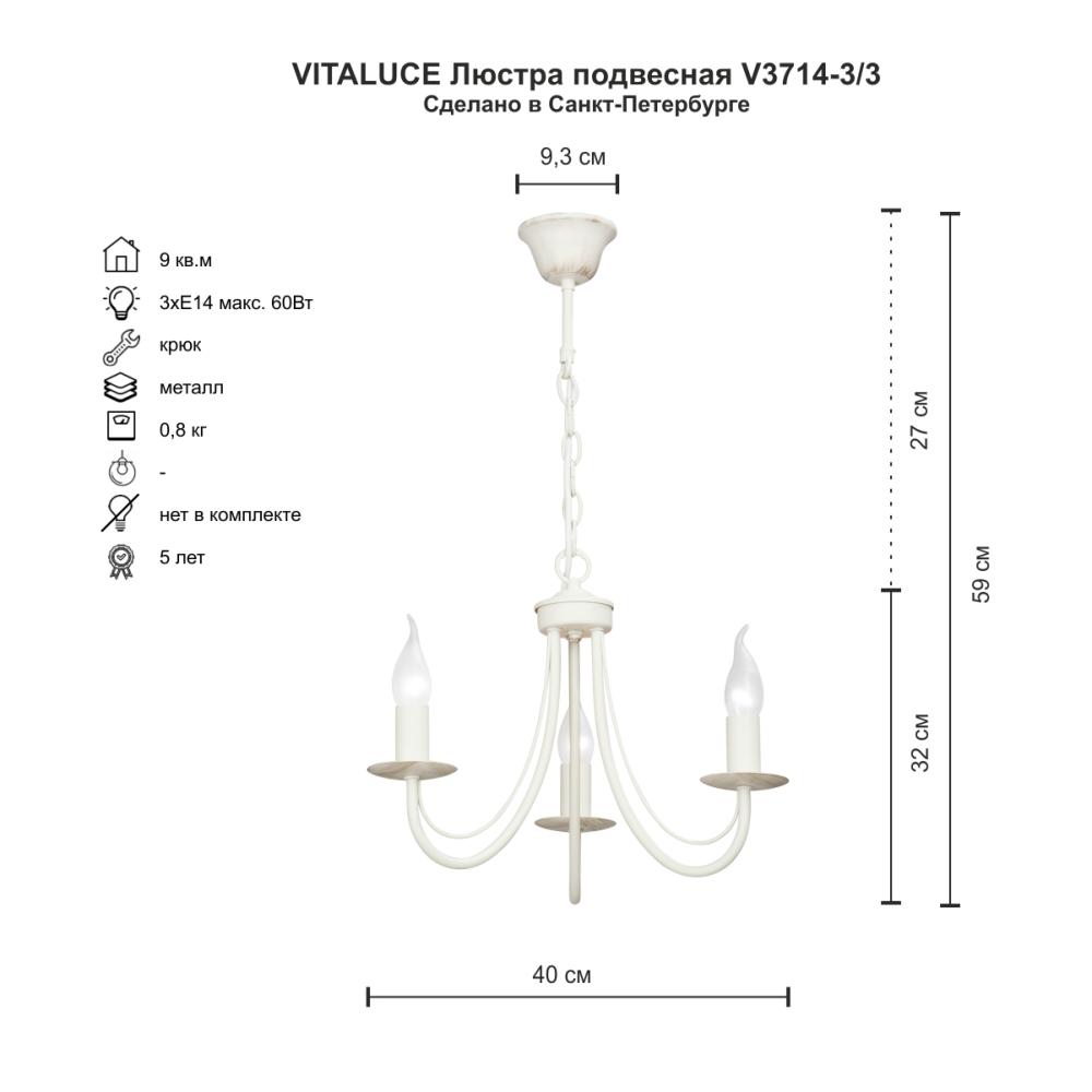Подвесная люстра Vitaluce V3714-3/3 в Санкт-Петербурге
