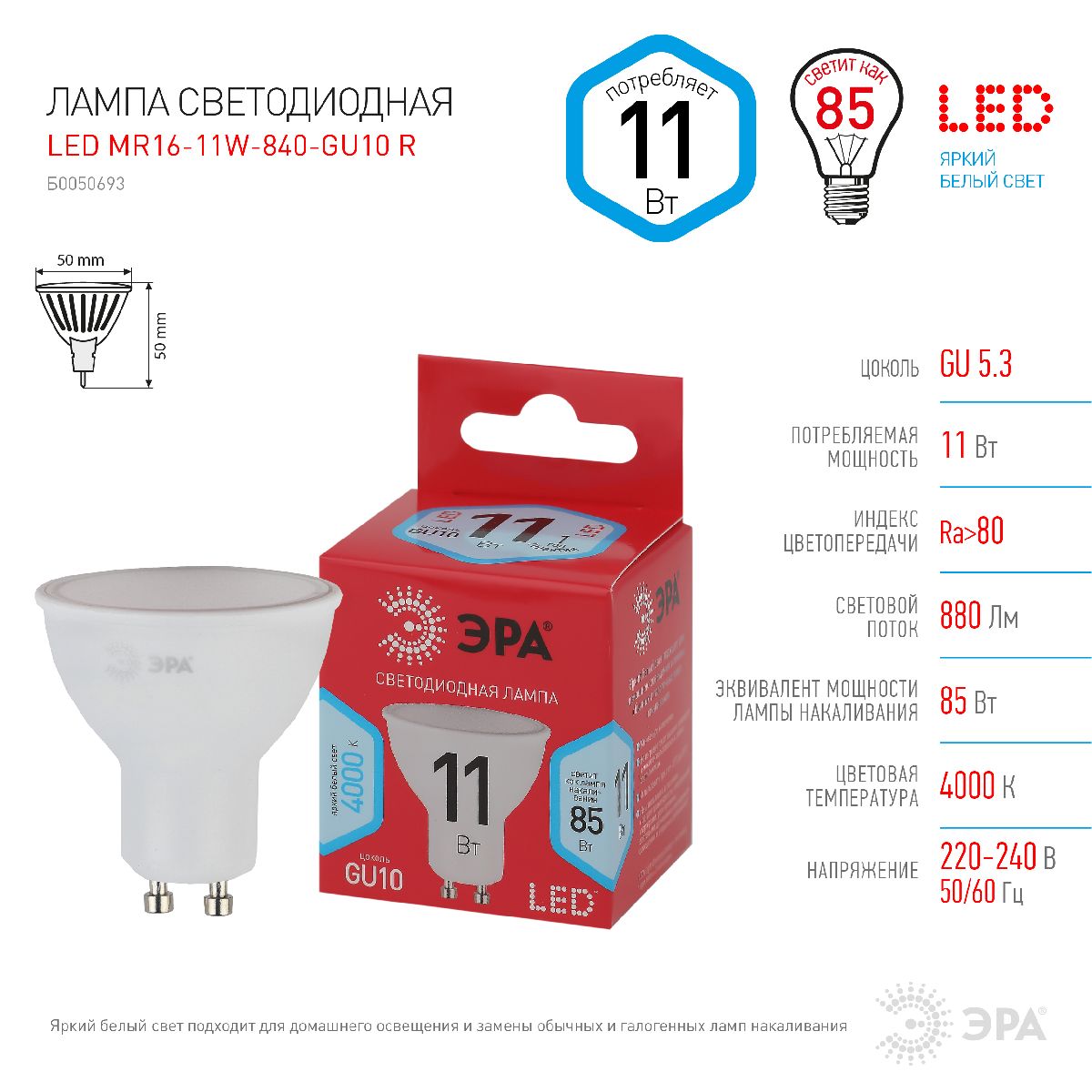 Лампа светодиодная Эра GU10 11W 4000K LED MR16-11W-840-GU10 R Б0050693 в #REGION_NAME_DECLINE_PP#