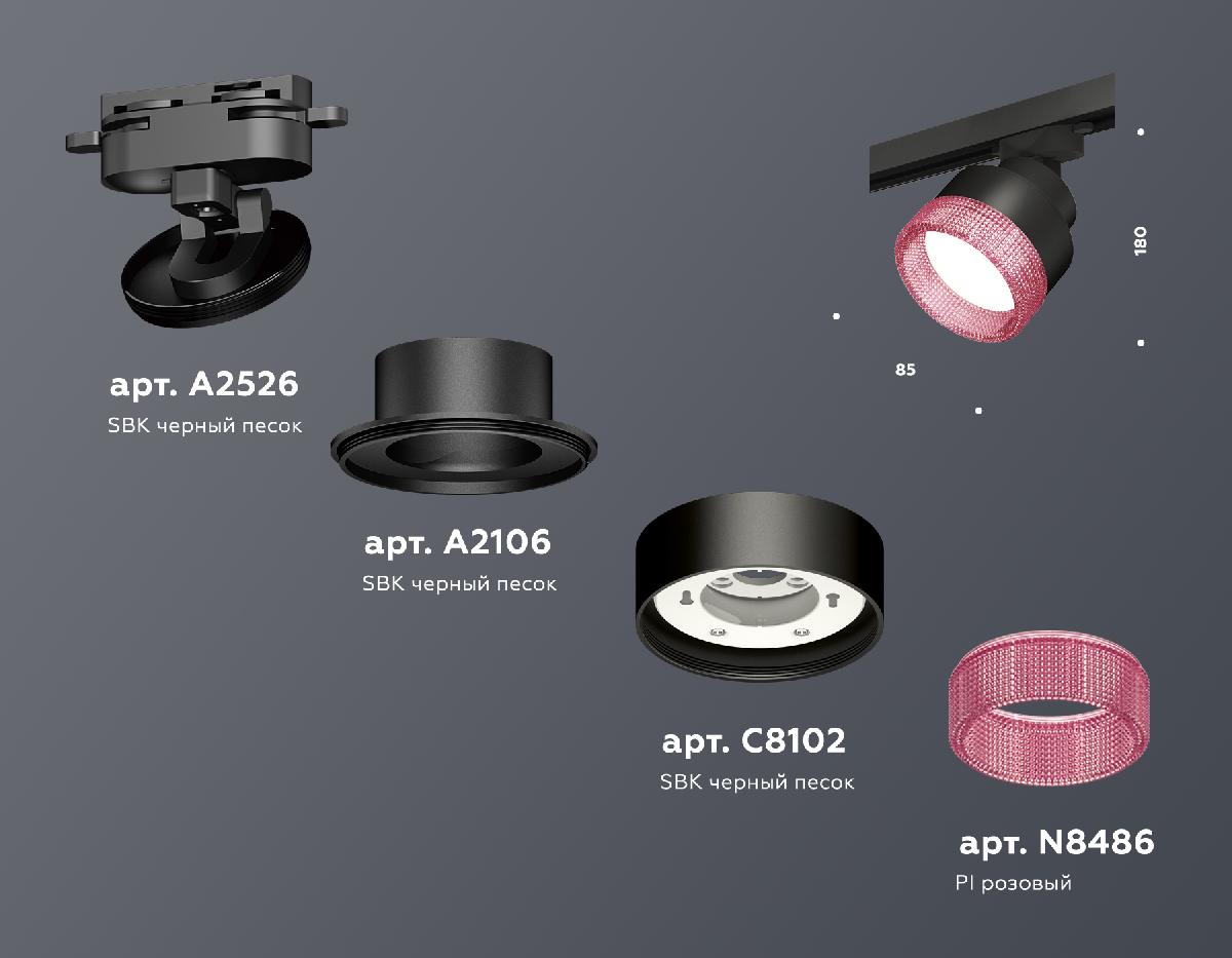 Трековый светильник Ambrella Light Track System XT8102042 (A2526, A2106, C8102, N8486) в Санкт-Петербурге