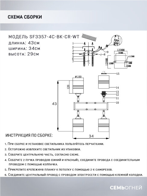 Потолочная люстра Seven Fires Shona SF3357/4C-BK-CR-WT в Санкт-Петербурге