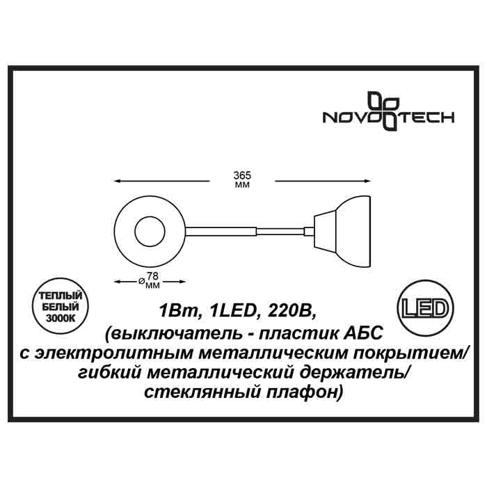 Спот Novotech Night Light 357323 в #REGION_NAME_DECLINE_PP#