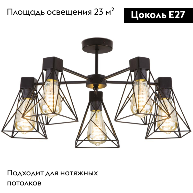 Потолочная люстра Eurosvet Trappola 70107/5 черный в Санкт-Петербурге