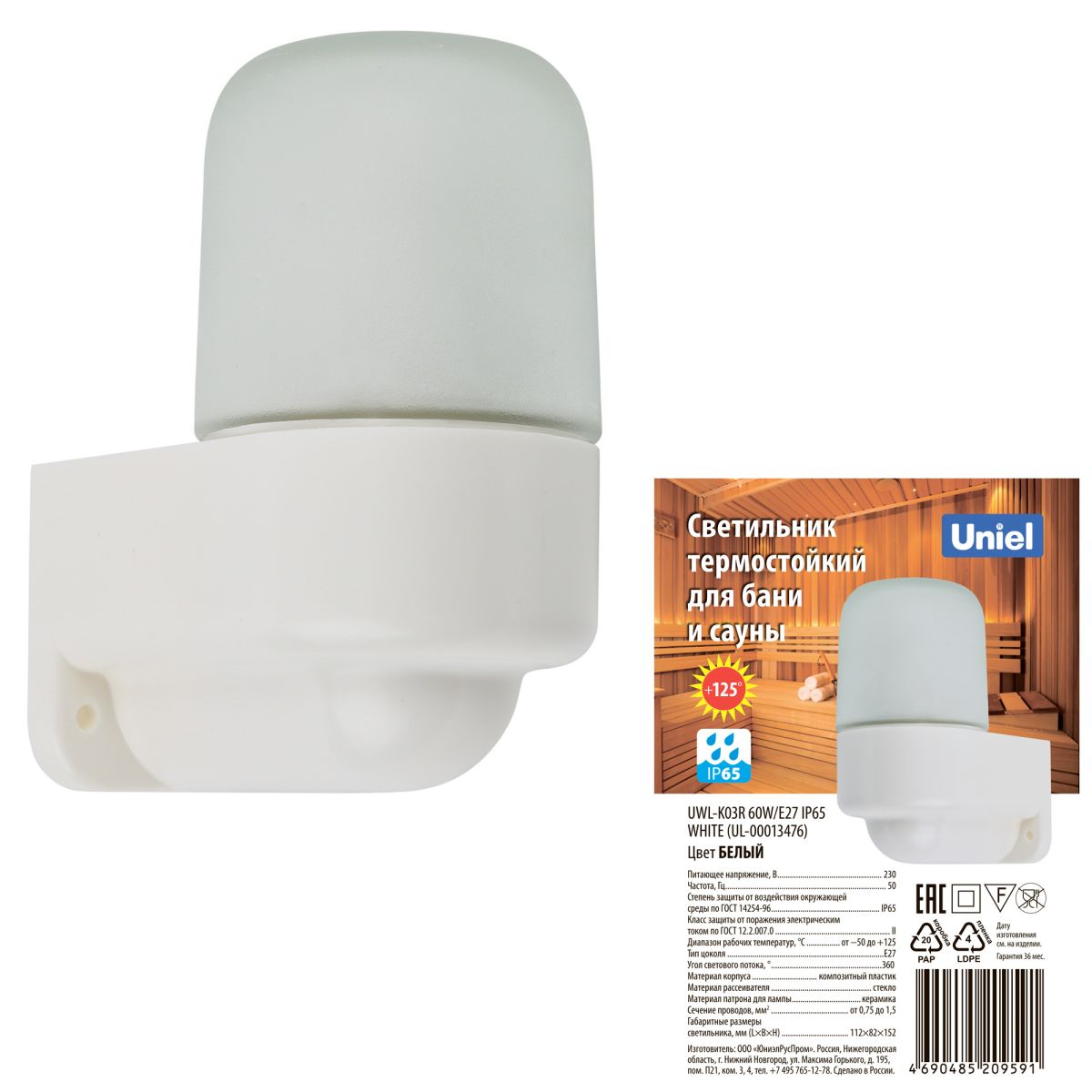 Настенный светильник термостойкий Uniel UL-00013476 UWL-K03R 60W/E27 IP65 WHITE в Санкт-Петербурге