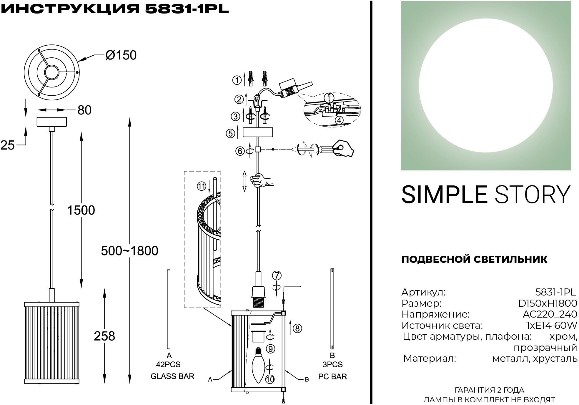 Подвесной светильник Simple Story 5831-1PL в Санкт-Петербурге