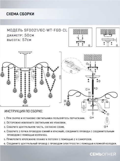 Люстра на штанге Seven Fires Andrenna SF0021/6C-WT-FGD-CL в Санкт-Петербурге