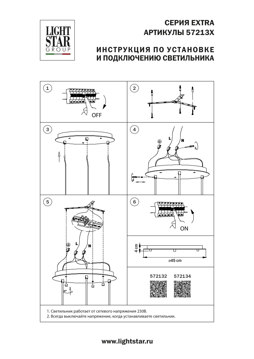 Основание круглое к люстре 72113X Lightstar Extra 572134 в Санкт-Петербурге