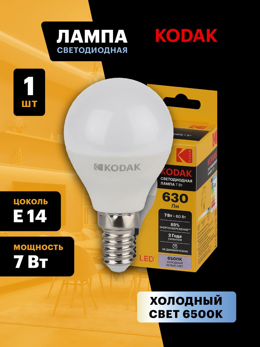 Лампа светодиодная Kodak LED P45-7W-865-E14 K 7Вт шар холодный дневной свет Е14 Б0057613 в Санкт-Петербурге