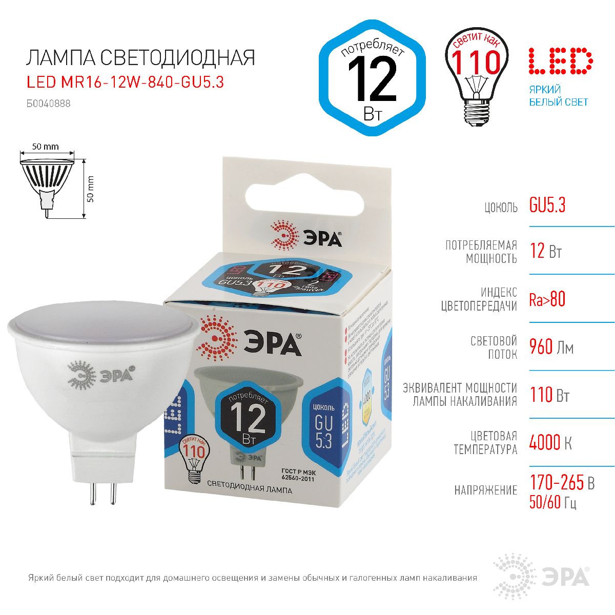 Лампа светодиодная Эра GU5.3 12W 4000K LED MR16-12W-840-GU5.3 Б0040888 в Санкт-Петербурге