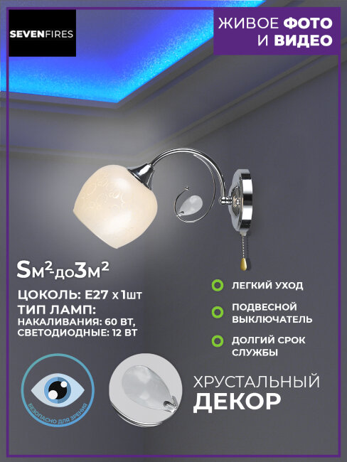 Бра Wedo Light Xandra 66026.02.03.01 в Санкт-Петербурге