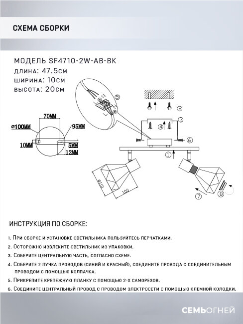 Спот Seven Fires Keri SF4710/2W-AB-BK в Санкт-Петербурге