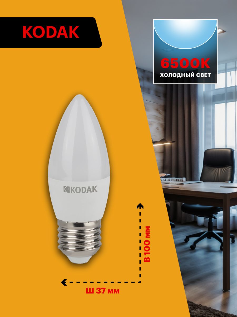Лампа светодиодная Kodak LED B35-7W-865-E27 K 7Вт свеча холодный дневной свет Е27 Б0057628 в #REGION_NAME_DECLINE_PP#