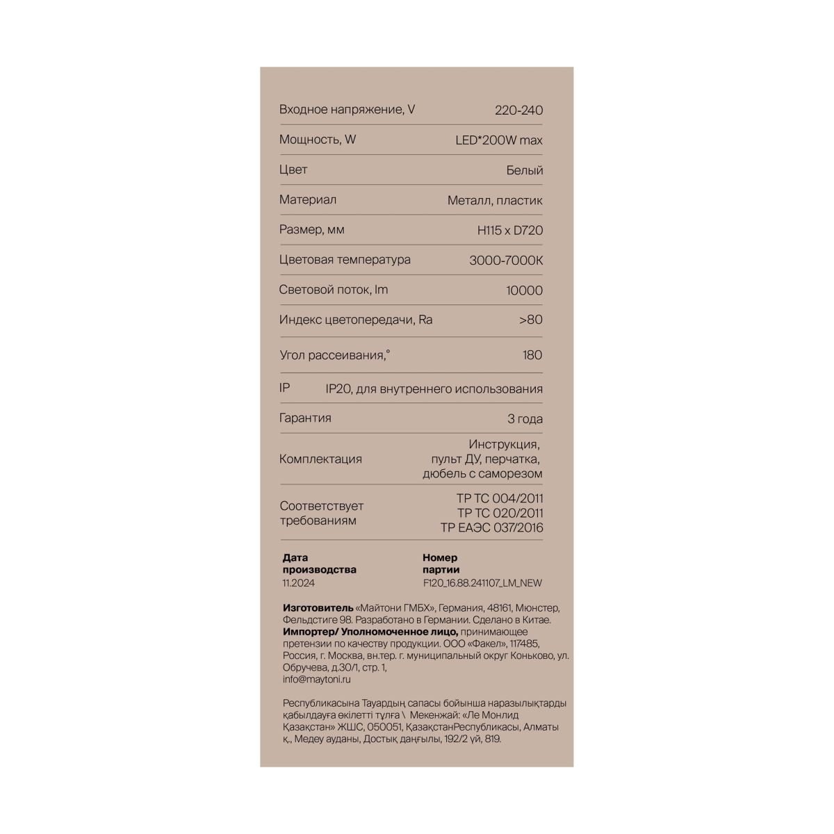 Потолочный светильник Freya Market FR6199CL-L200W в Санкт-Петербурге