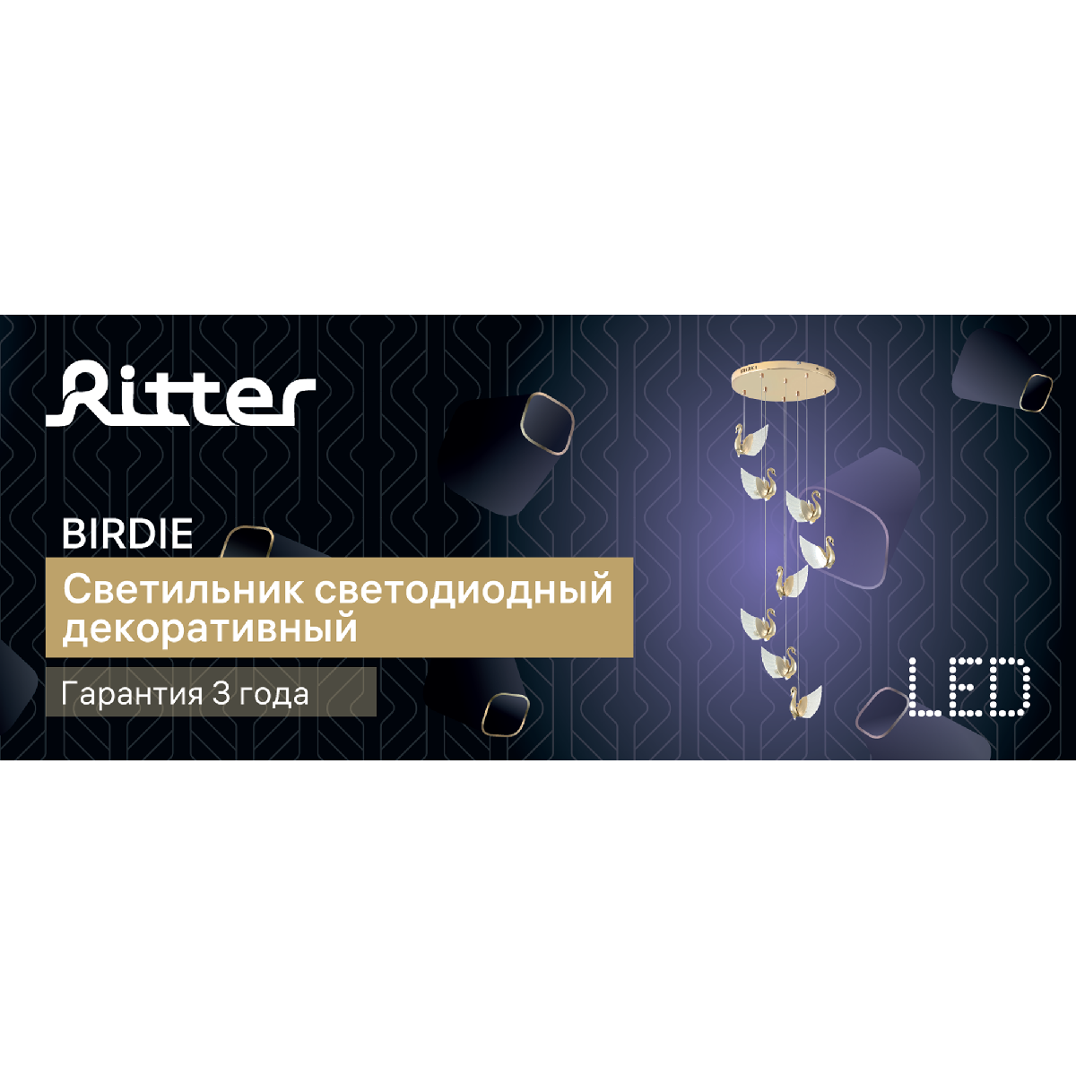 Каскадная люстра Ritter Birdie 51638 9 в #REGION_NAME_DECLINE_PP#