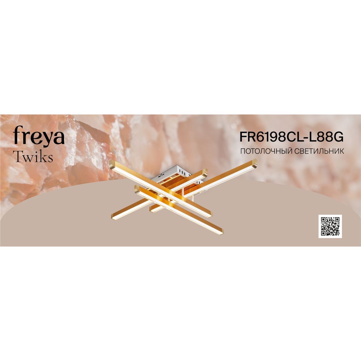 Потолочный светильник Freya Twiks FR6198CL-L88G в Санкт-Петербурге
