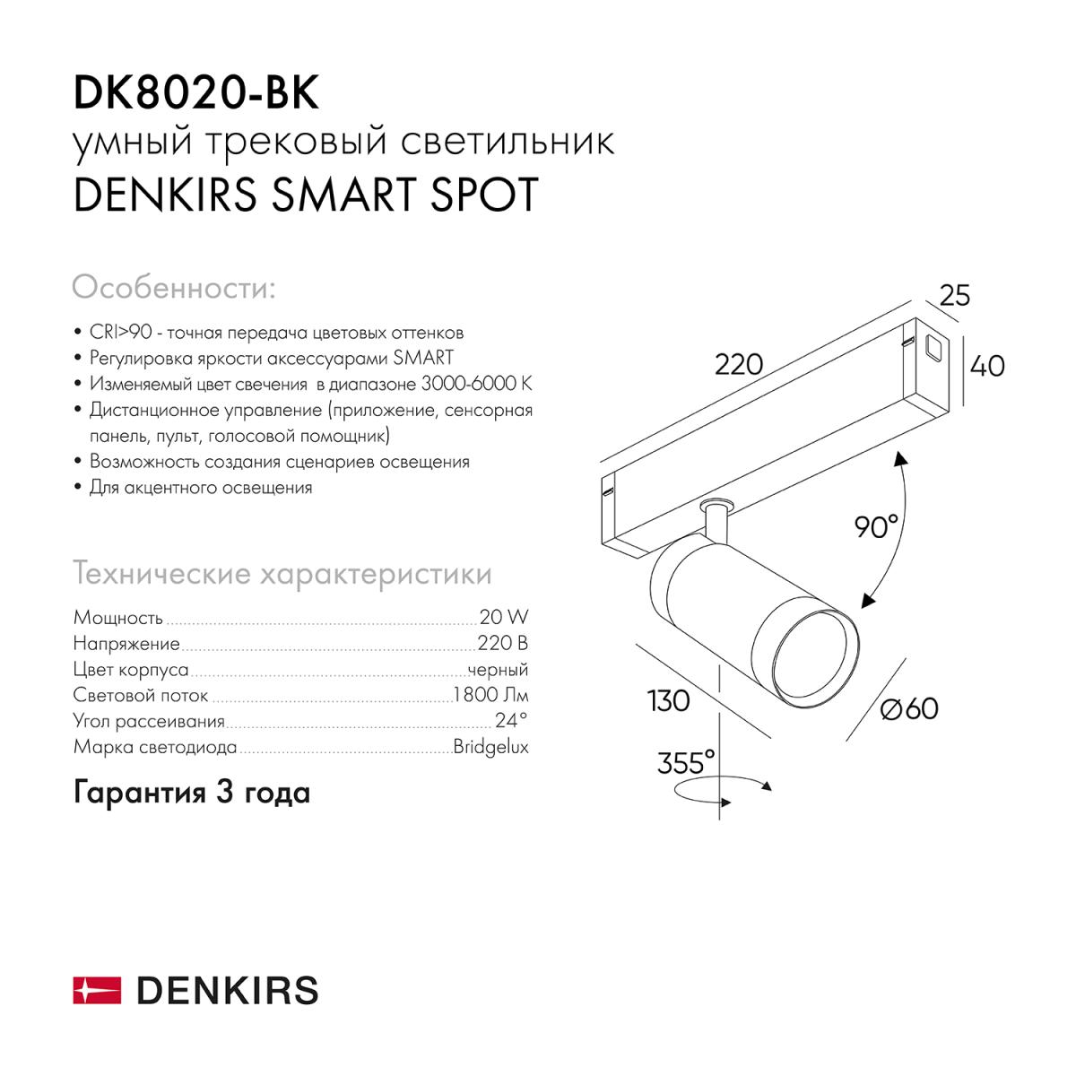 Трековый светильник Denkirs Smart DK8020-BK в #REGION_NAME_DECLINE_PP#