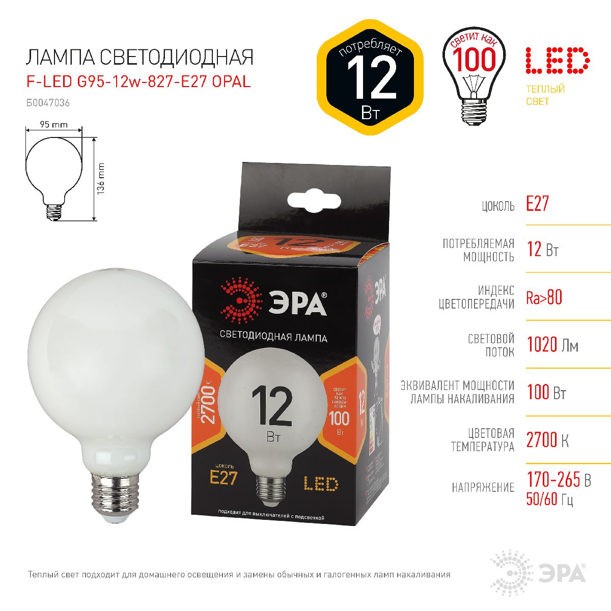 Лампа светодиодная Эра E27 12W 2700K F-LED G95-12w-827-E27 OPAL Б0047036 в Санкт-Петербурге