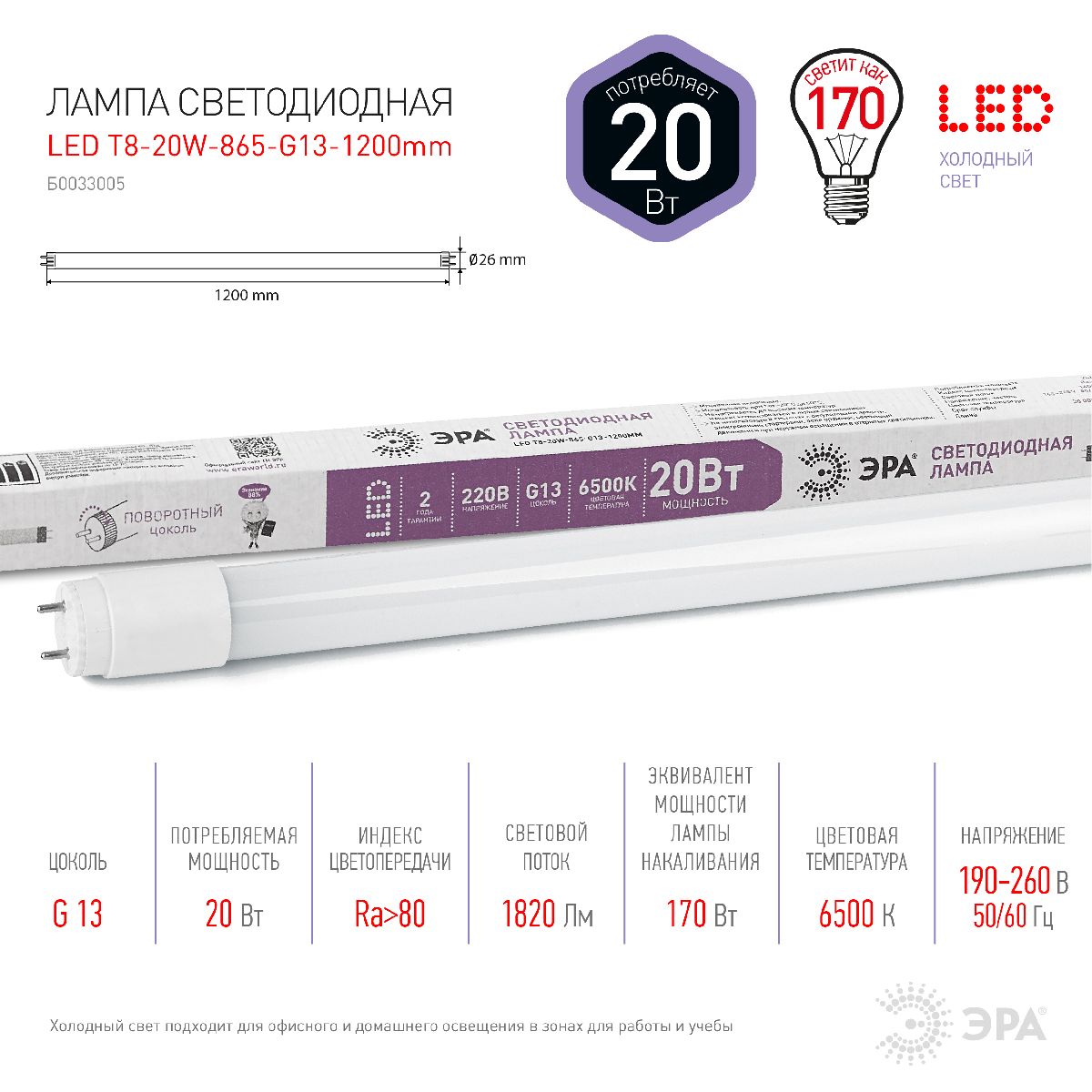 Лампа светодиодная Эра G13 20W 6500K LED T8-20W-865-G13-1200mm Б0033005 в Санкт-Петербурге