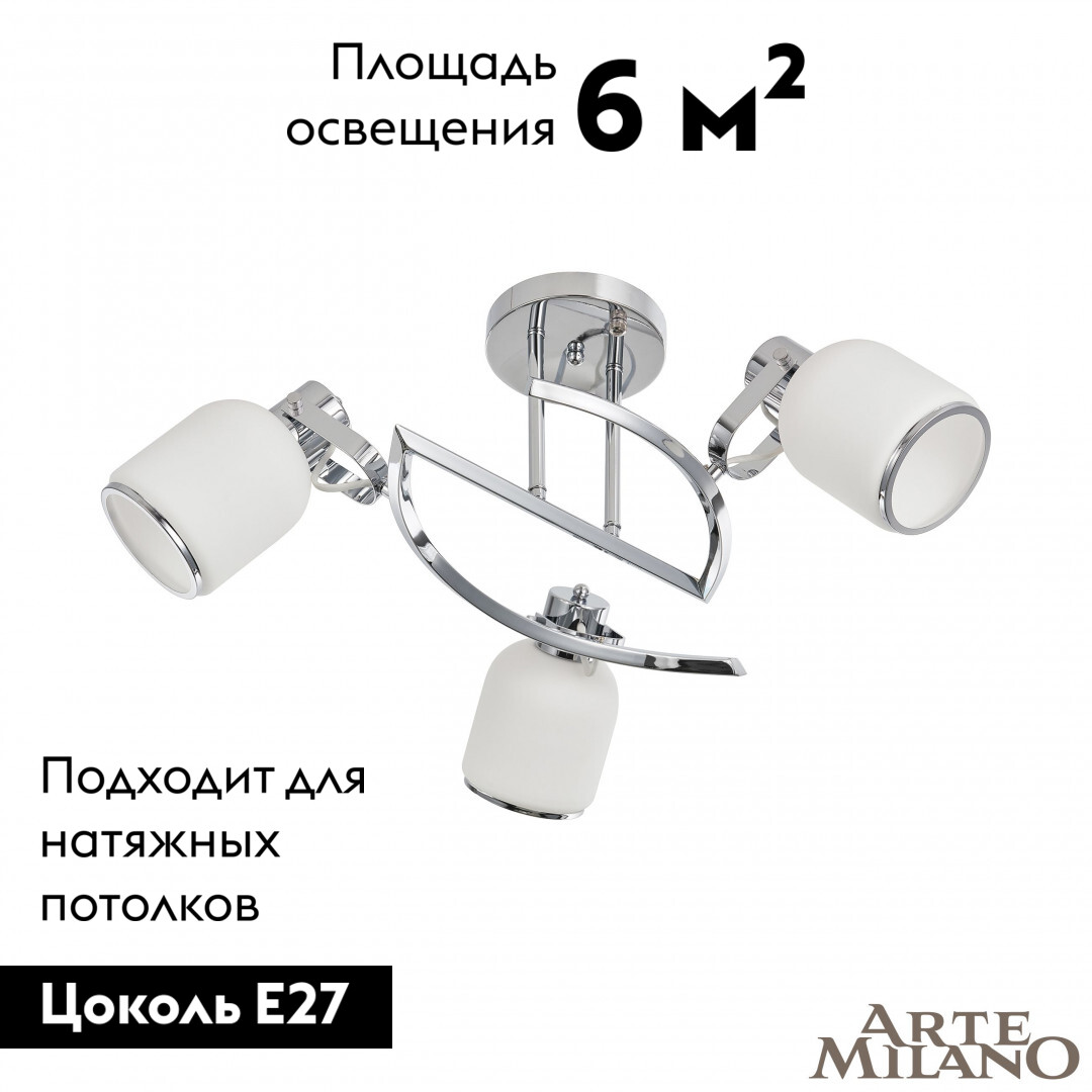 Потолочная люстра Arte Milano 272007/3C Ni в Санкт-Петербурге