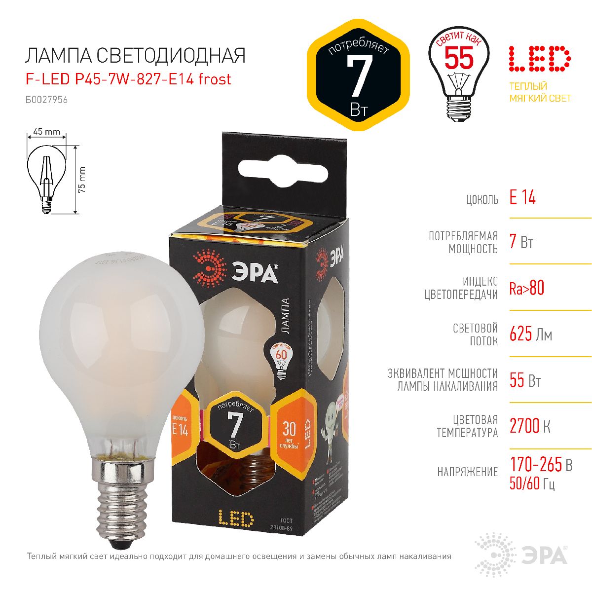 Лампа светодиодная Эра E14 7W 2700K F-LED P45-7W-827-E14 frost Б0027956 в Санкт-Петербурге