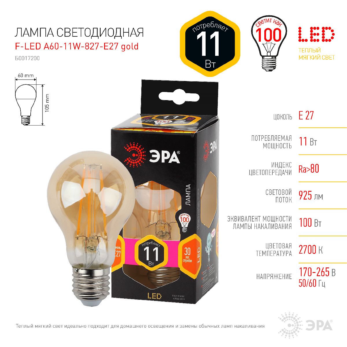 Лампа светодиодная Эра E27 11W 2700K F-LED A60-11W-827-E27 gold Б0035039 в Санкт-Петербурге