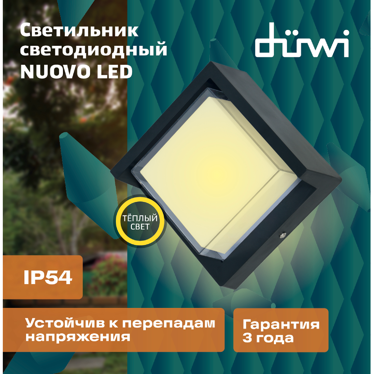 Уличный настенный светильник Duwi Nuovo LED 24782 5 в Санкт-Петербурге