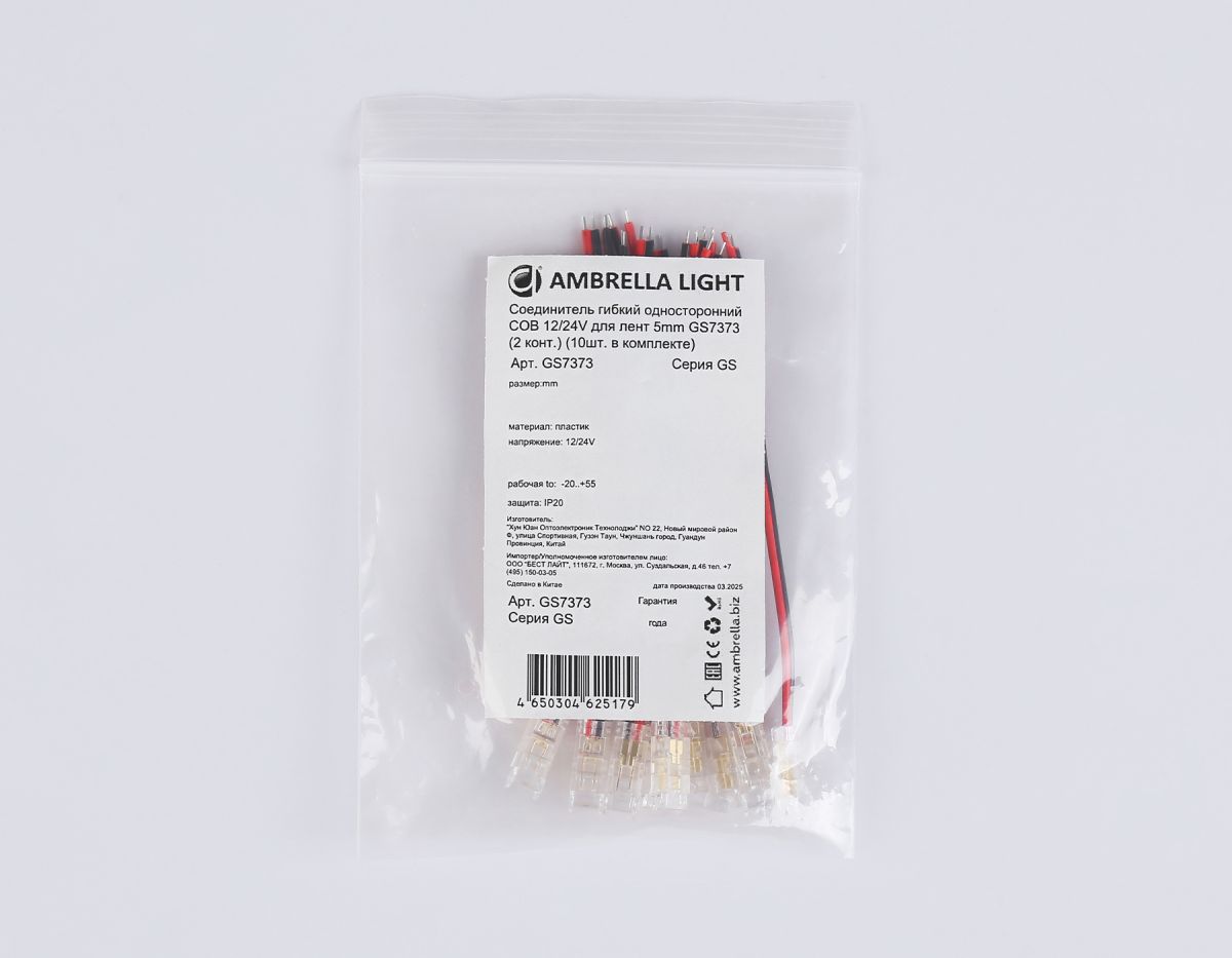 Соединитель гибкий односторонний Ambrella Light Illumination COB 12/24V для лент 5mm (2 конт.) (10шт. в комплекте) GS7373 в #REGION_NAME_DECLINE_PP#