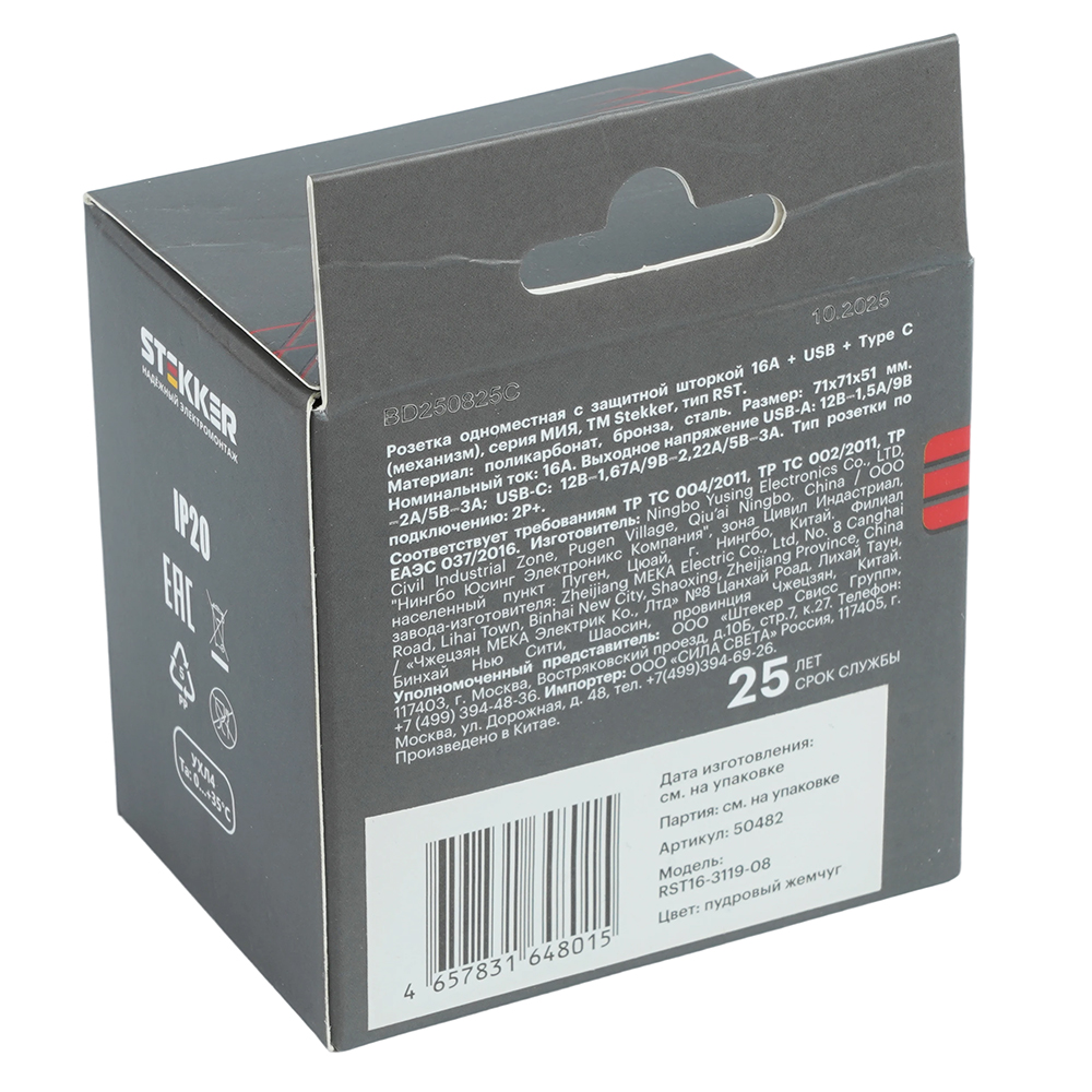 Розетка 1-местная 16А + USB + Type C (механизм) Stekker 250В 20W Мия RST16-3119-08 50482 в #REGION_NAME_DECLINE_PP#