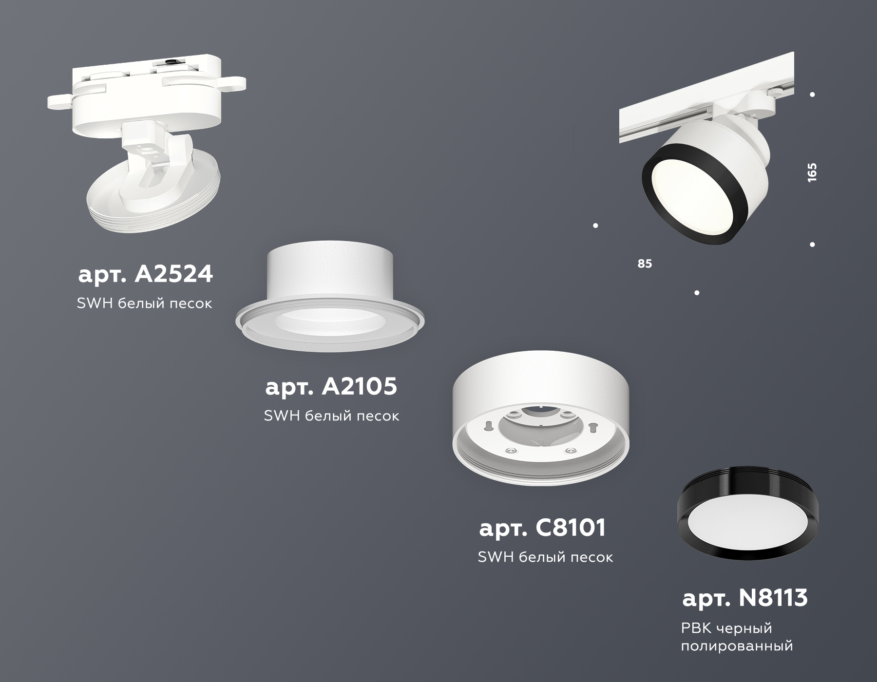 Трековый светильник Ambrella Light Track System XT8101002 (A2524, A2105, C8101, N8113) в Санкт-Петербурге