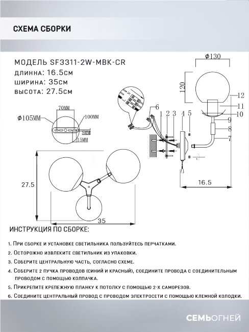 Бра Seven Fires Grozotto SF3311/2W-MBK-CR в Санкт-Петербурге