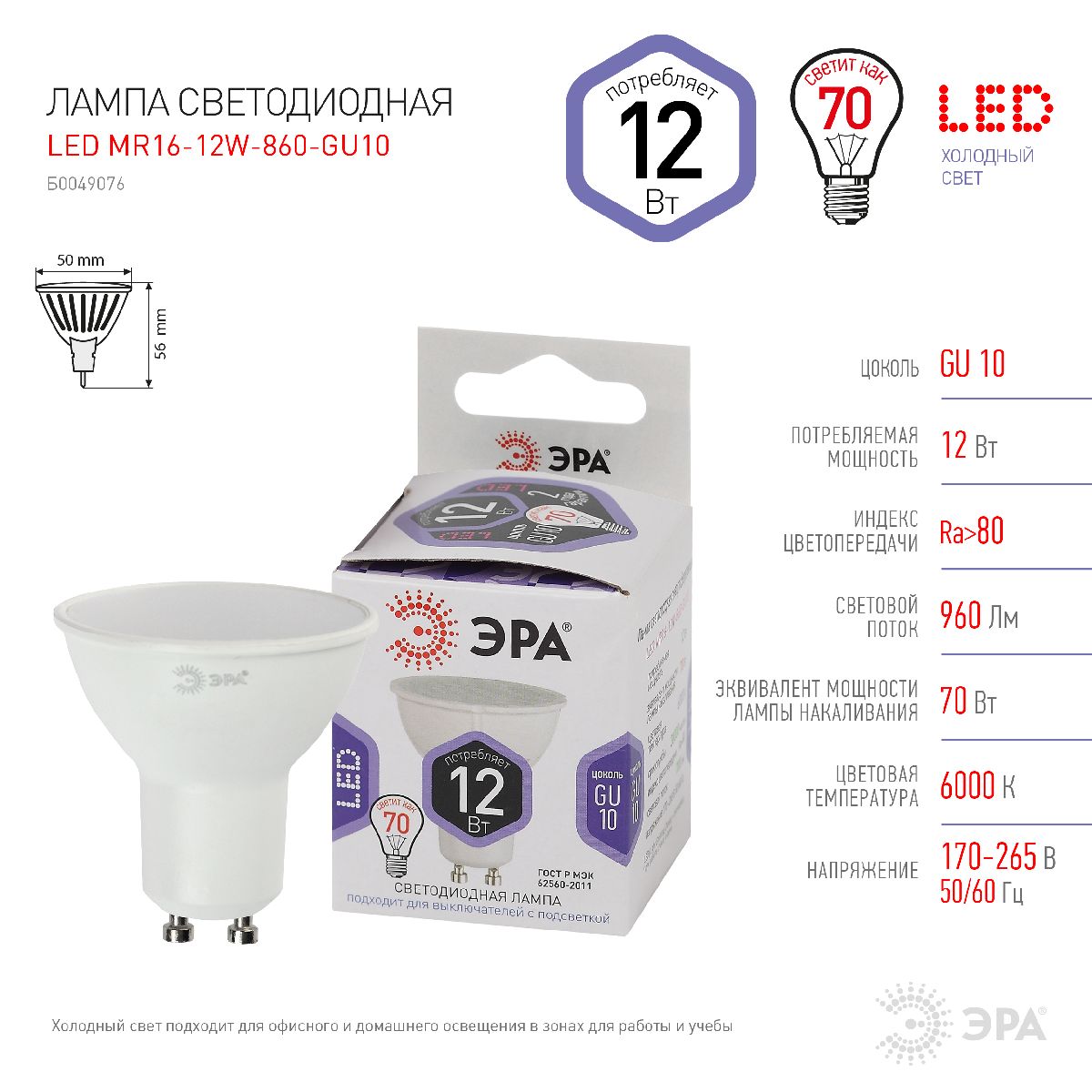 Лампа светодиодная Эра GU10 12W 6000K LED MR16-12W-860-GU10 Б0049076 в Санкт-Петербурге